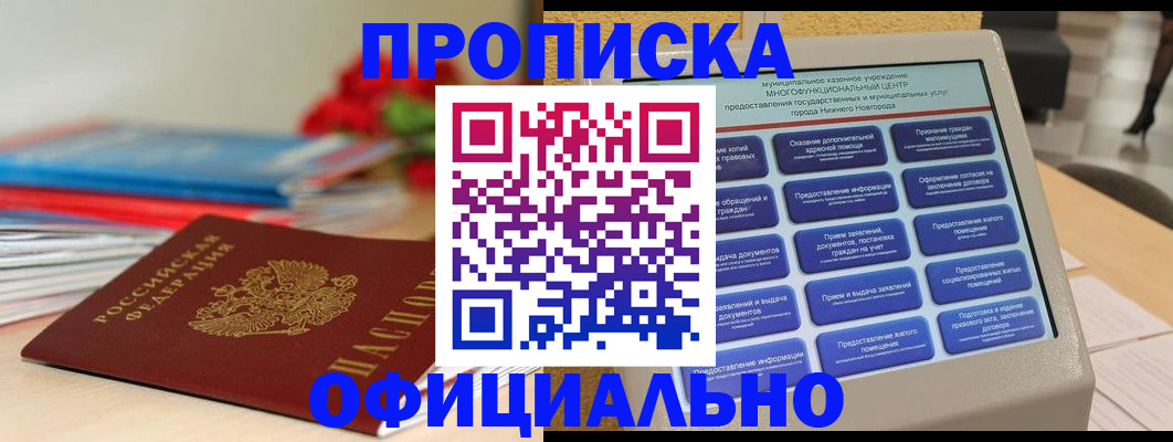 прописка ребенка в Энгельсе