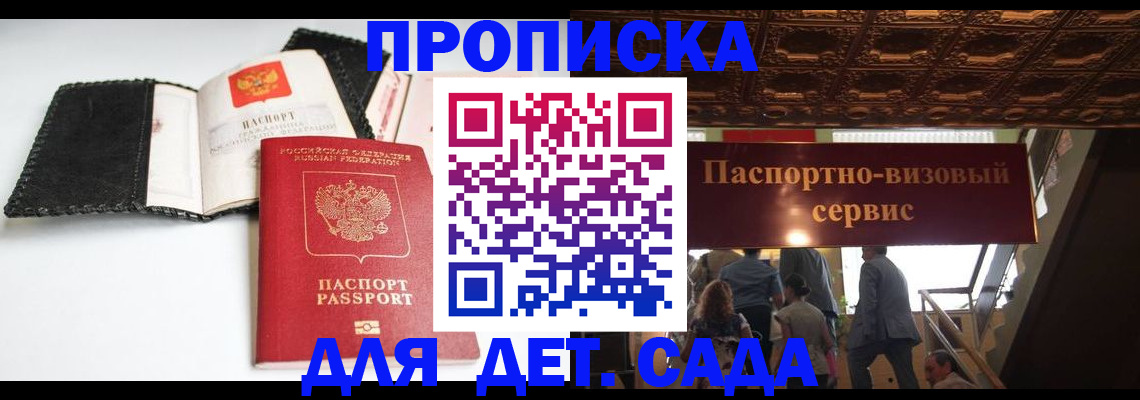 временная прописка в Энгельсе