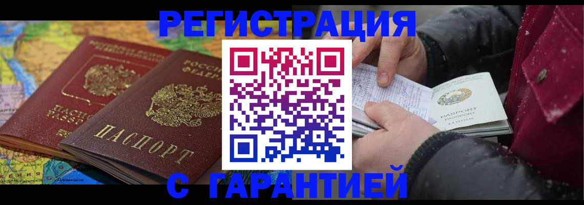прописка для кредита в Энгельсе