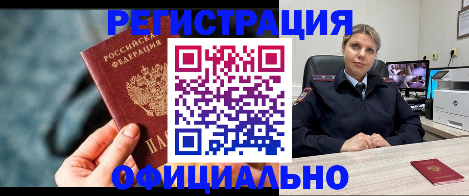временная регистрация купить в Энгельсе