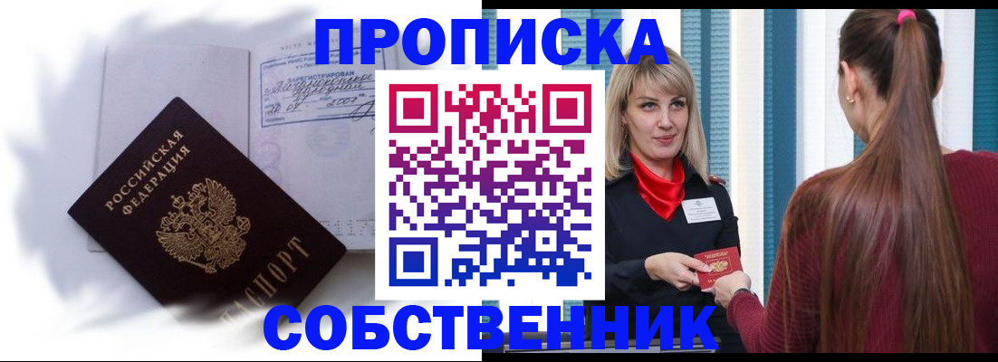 прописка 2025 в Энгельсе