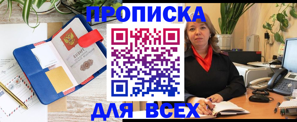 прописка ребенка в Энгельсе