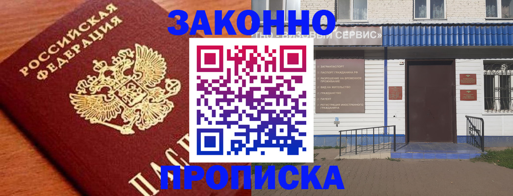 временная регистрация законно в Энгельсе